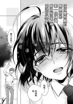 Tsugunaware ~ "Onna" no Boku to Kainushi Sannin~ 13 - Page 19