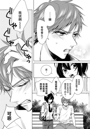 Tsugunaware ~ "Onna" no Boku to Kainushi Sannin~ 13 Page #16