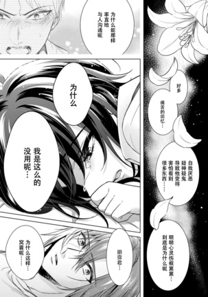 Tsugunaware ~ "Onna" no Boku to Kainushi Sannin~ 13 - Page 44