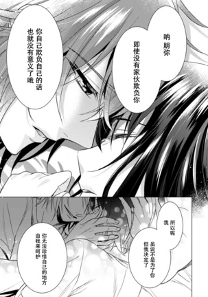 Tsugunaware ~ "Onna" no Boku to Kainushi Sannin~ 13 - Page 46