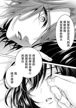 Tsugunaware ~ "Onna" no Boku to Kainushi Sannin~ 13 - Page 47