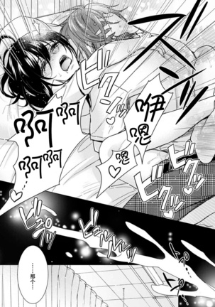 Tsugunaware ~ "Onna" no Boku to Kainushi Sannin~ 13 - Page 42
