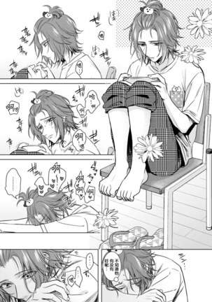 Tsugunaware ~ "Onna" no Boku to Kainushi Sannin~ 13 Page #26