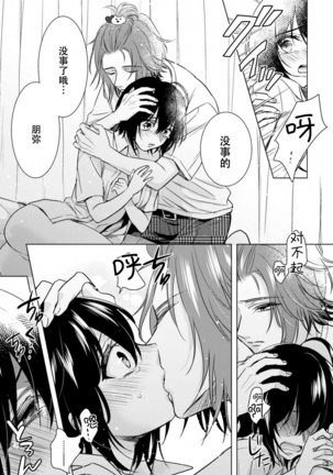 Tsugunaware ~ "Onna" no Boku to Kainushi Sannin~ 13 Page #30
