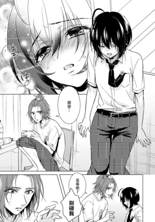 Tsugunaware ~ "Onna" no Boku to Kainushi Sannin~ 13 - Page 24