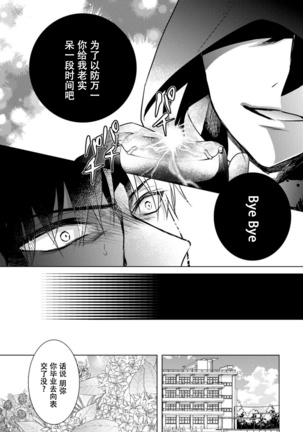 Tsugunaware ~ "Onna" no Boku to Kainushi Sannin~ 13 - Page 11