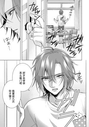 Tsugunaware ~ "Onna" no Boku to Kainushi Sannin~ 13 Page #50