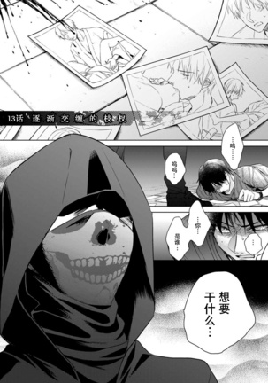 Tsugunaware ~ "Onna" no Boku to Kainushi Sannin~ 13 Page #4