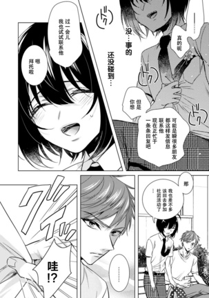 Tsugunaware ~ "Onna" no Boku to Kainushi Sannin~ 13 - Page 15
