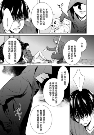 Tsugunaware ~ "Onna" no Boku to Kainushi Sannin~ 13 - Page 10