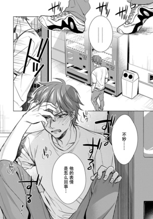 Tsugunaware ~ "Onna" no Boku to Kainushi Sannin~ 13 Page #20