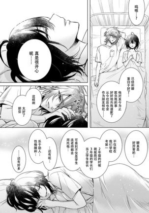 Tsugunaware ~ "Onna" no Boku to Kainushi Sannin~ 13 Page #43