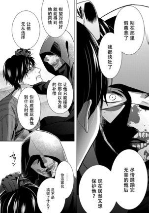 Tsugunaware ~ "Onna" no Boku to Kainushi Sannin~ 13 - Page 7