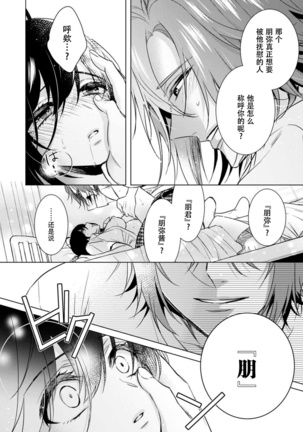 Tsugunaware ~ "Onna" no Boku to Kainushi Sannin~ 13 - Page 35