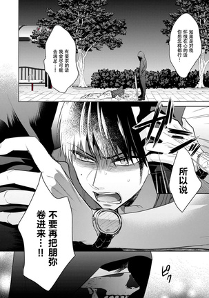 Tsugunaware ~ "Onna" no Boku to Kainushi Sannin~ 13 - Page 5