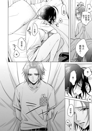 Tsugunaware ~ "Onna" no Boku to Kainushi Sannin~ 13 - Page 29
