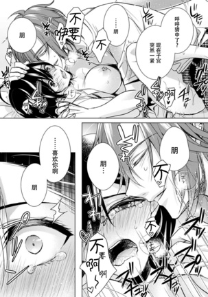 Tsugunaware ~ "Onna" no Boku to Kainushi Sannin~ 13 - Page 36