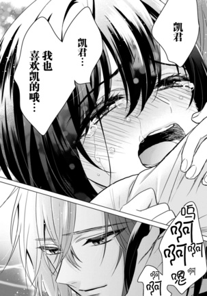 Tsugunaware ~ "Onna" no Boku to Kainushi Sannin~ 13 - Page 39
