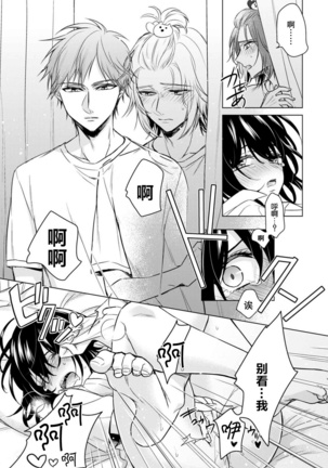 Tsugunaware ~ "Onna" no Boku to Kainushi Sannin~ 13 - Page 28