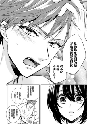 Tsugunaware ~ "Onna" no Boku to Kainushi Sannin~ 13 Page #17