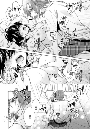 Tsugunaware ~ "Onna" no Boku to Kainushi Sannin~ 13 - Page 34