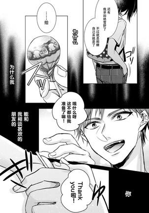 Tsugunaware ~ "Onna" no Boku to Kainushi Sannin~ 13 - Page 18