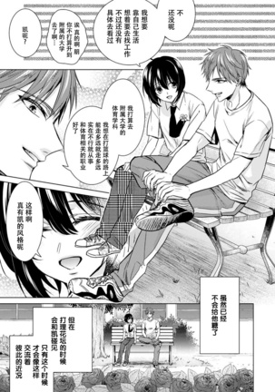 Tsugunaware ~ "Onna" no Boku to Kainushi Sannin~ 13 - Page 12