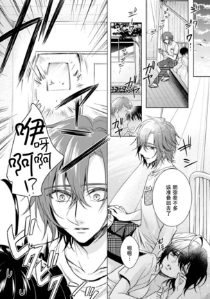 Tsugunaware ~ "Onna" no Boku to Kainushi Sannin~ 13 Page #48