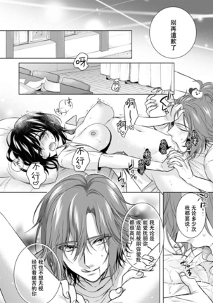 Tsugunaware ~ "Onna" no Boku to Kainushi Sannin~ 13 - Page 31