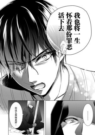 Tsugunaware ~ "Onna" no Boku to Kainushi Sannin~ 13 Page #9