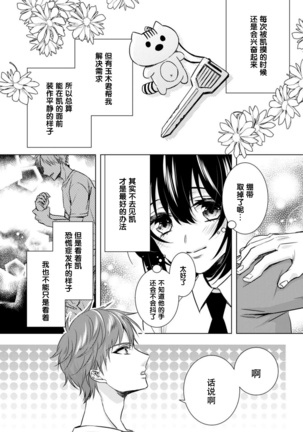 Tsugunaware ~ "Onna" no Boku to Kainushi Sannin~ 13 - Page 13