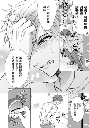 Tsugunaware ~ "Onna" no Boku to Kainushi Sannin~ 13 - Page 21