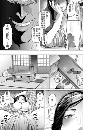 [越山弱衰] 不貞 with [中国翻訳] - 副本 167-229 Page #15