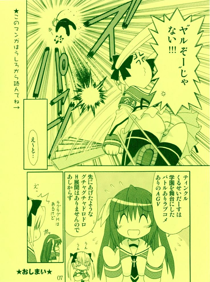 Twinkle☆Crusaders Kurukuru Secret Booklet -The Emotions of a Traveler-