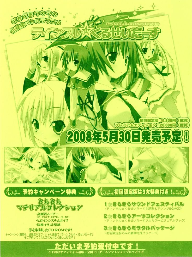 Twinkle☆Crusaders Kurukuru Secret Booklet -The Emotions of a Traveler-