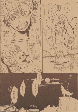 Takumi-sama no Shiawase Butter Inu Page #17