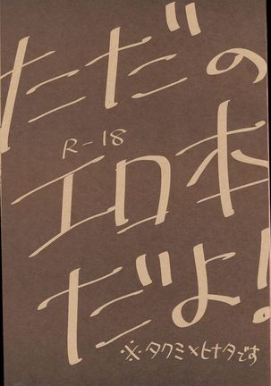 Takumi-sama no Shiawase Butter Inu - Page 4
