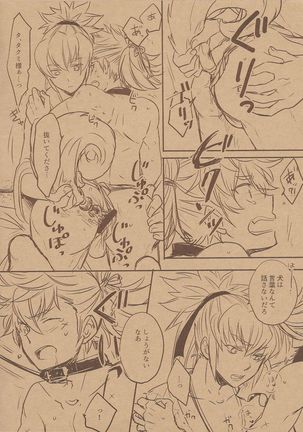Takumi-sama no Shiawase Butter Inu Page #7