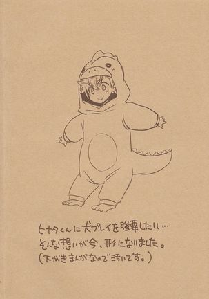Takumi-sama no Shiawase Butter Inu - Page 5