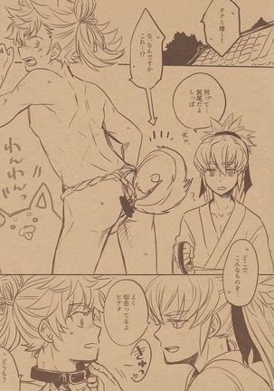 Takumi-sama no Shiawase Butter Inu Page #6