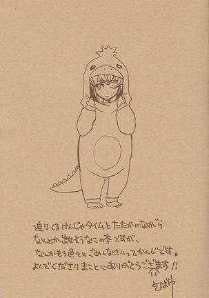 Takumi-sama no Shiawase Butter Inu Page #18