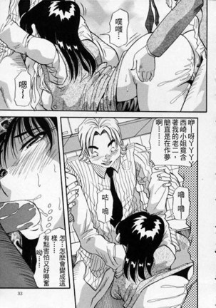 Irojiro Ojousan Page #31