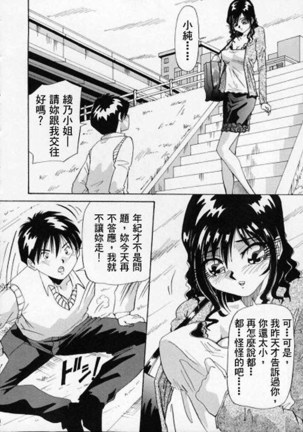 Irojiro Ojousan Page #38