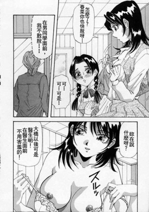 Irojiro Ojousan Page #90