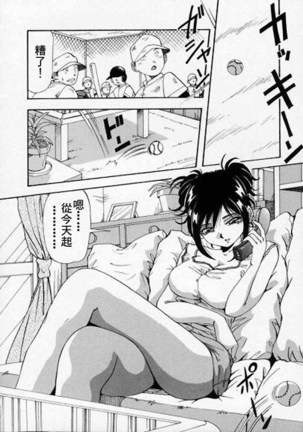 Irojiro Ojousan Page #70
