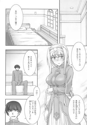 ochiru －arisu－ - Page 10