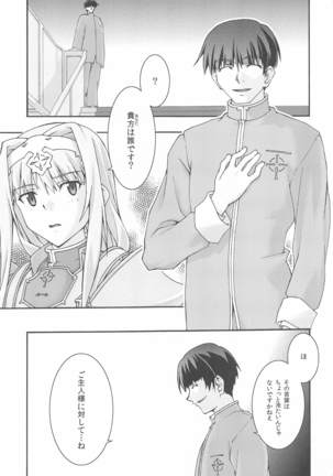 ochiru －arisu－ - Page 7