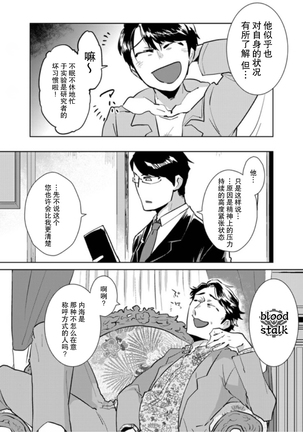 兎死すれば 蛇これ哀れむ Page #11