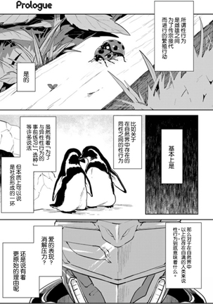 兎死すれば 蛇これ哀れむ Page #6