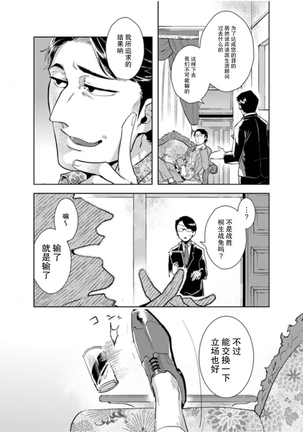 兎死すれば 蛇これ哀れむ Page #12